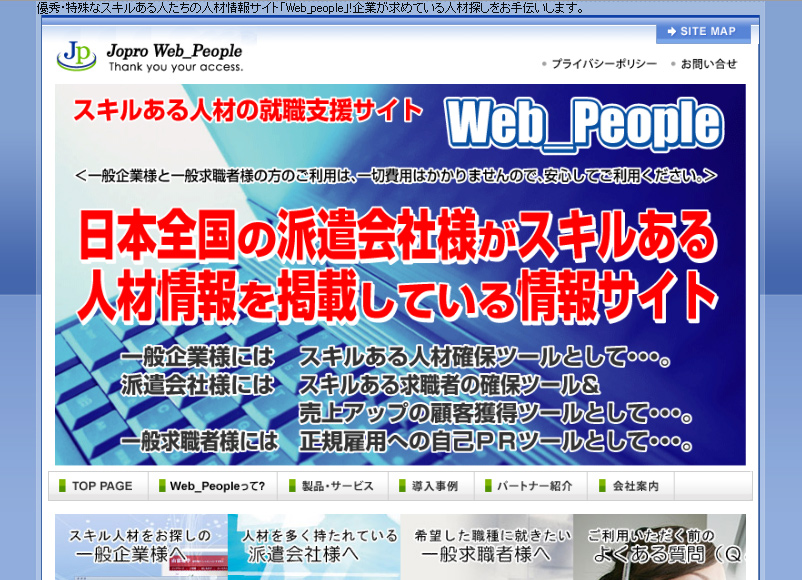 スキル人材の就職支援サイト｢Web_People｣